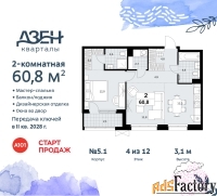 2 - комн.  квартира, 60.8 м², 4/8 эт.