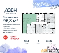 3 - комн.  квартира, 96.8 м², 9/12 эт.