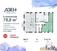 2 - комн.  квартира, 78.8 м², 2/8 эт.