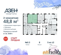 2 - комн.  квартира, 48.8 м², 5/12 эт.