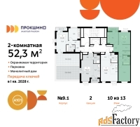 2 - комн.  квартира, 52.3 м², 10/13 эт.