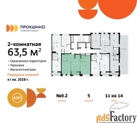 2 - комн.  квартира, 63.5 м², 11/14 эт.