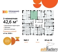 1 - комн.  квартира, 42.6 м², 18/19 эт.
