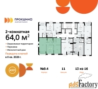 2 - комн.  квартира, 64 м², 13/15 эт.
