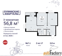 3 - комн.  квартира, 56.8 м², 2/9 эт.