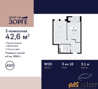 2 - комн.  квартира, 42.6 м², 3/16 эт.