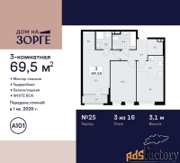 3 - комн.  квартира, 69.5 м², 3/16 эт.