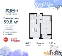 2 - комн.  квартира, 39.8 м², 12/12 эт.