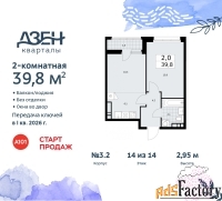 2 - комн.  квартира, 39.8 м², 14/14 эт.