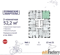 2 - комн.  квартира, 52.2 м², 13/21 эт.