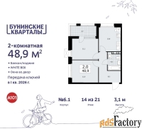 2 - комн.  квартира, 48.9 м², 14/21 эт.