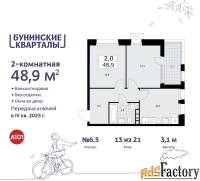 2 - комн.  квартира, 48.9 м², 13/21 эт.