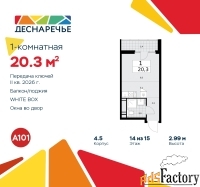 1 - комн.  квартира, 20.3 м², 14/15 эт.