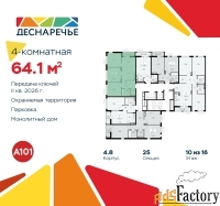 4 - комн.  квартира, 64.1 м², 10/12 эт.