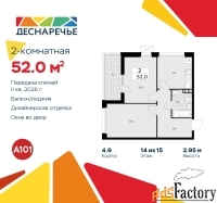 2 - комн.  квартира, 52 м², 14/15 эт.