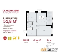 2 - комн.  квартира, 51.8 м², 12/17 эт.