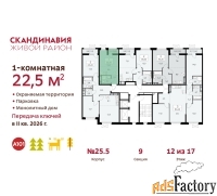 1 - комн.  квартира, 22.5 м², 12/17 эт.