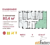 3 - комн.  квартира, 80.4 м², 12/17 эт.