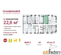 1 - комн.  квартира, 22.6 м², 13/17 эт.
