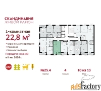 1 - комн.  квартира, 22.8 м², 10/13 эт.