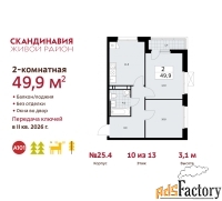 2 - комн.  квартира, 49.9 м², 10/12 эт.