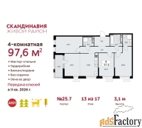 4 - комн.  квартира, 97.6 м², 13/17 эт.