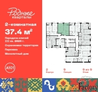 2 - комн.  квартира, 37.4 м², 9/9 эт.