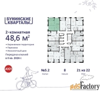 2 - комн.  квартира, 48.6 м², 21/22 эт.