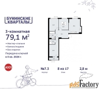 3 - комн.  квартира, 79.1 м², 8/9 эт.