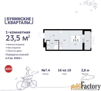 1 - комн.  квартира, 23.5 м², 16/19 эт.