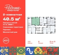 2 - комн.  квартира, 40.5 м², 8/9 эт.