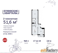 2 - комн.  квартира, 51.6 м², 17/17 эт.