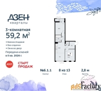 3 - комн.  квартира, 59.2 м², 8/11 эт.