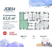3 - комн.  квартира, 62.6 м², 9/9 эт.