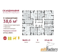 1 - комн.  квартира, 38.6 м², 15/19 эт.