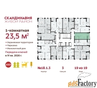 1 - комн.  квартира, 23.5 м², 19/19 эт.