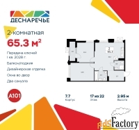 2 - комн.  квартира, 65.3 м², 17/22 эт.