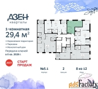 1 - комн.  квартира, 29.4 м², 8/8 эт.