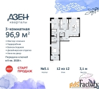 3 - комн.  квартира, 96.9 м², 12/12 эт.