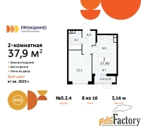 2 - комн.  квартира, 37.9 м², 8/16 эт.