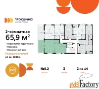 2 - комн.  квартира, 65.9 м², 2/10 эт.