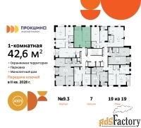 1 - комн.  квартира, 42.6 м², 19/19 эт.