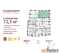 4 - комн.  квартира, 72.3 м², 9/17 эт.