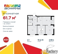 4 - комн.  квартира, 61.7 м², 15/15 эт.