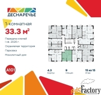1 - комн.  квартира, 33.3 м², 15/15 эт.