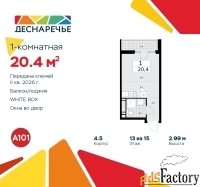 1 - комн.  квартира, 20.4 м², 13/15 эт.