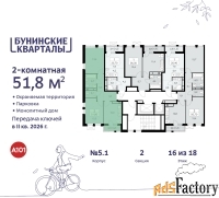 2 - комн.  квартира, 51.8 м², 16/18 эт.