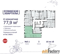 4 - комн.  квартира, 77.9 м², 16/18 эт.