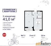 2 - комн.  квартира, 41 м², 8/9 эт.