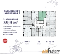 1 - комн.  квартира, 39.9 м², 17/19 эт.